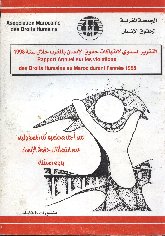  السنوي لانتهاكات حقوق الانسان بالمغرب 1998.jpg